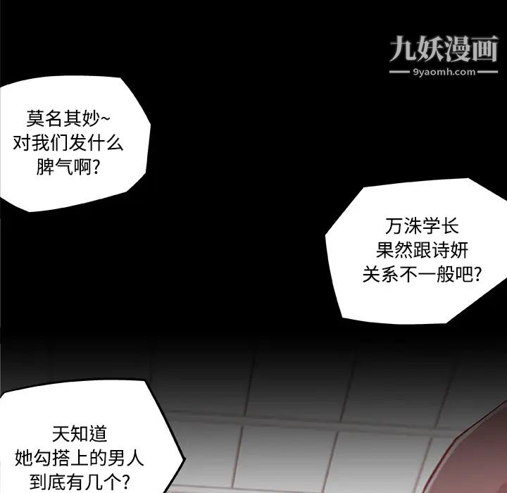 《速食男女》漫画 第4話