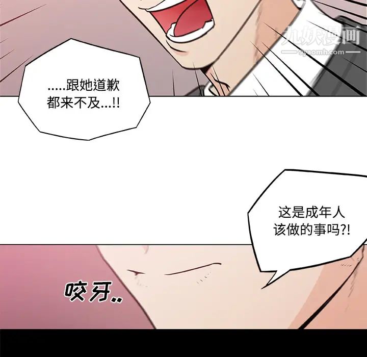 《速食男女》漫画 第4話