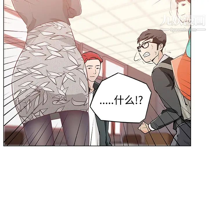 《速食男女》漫画 第4話