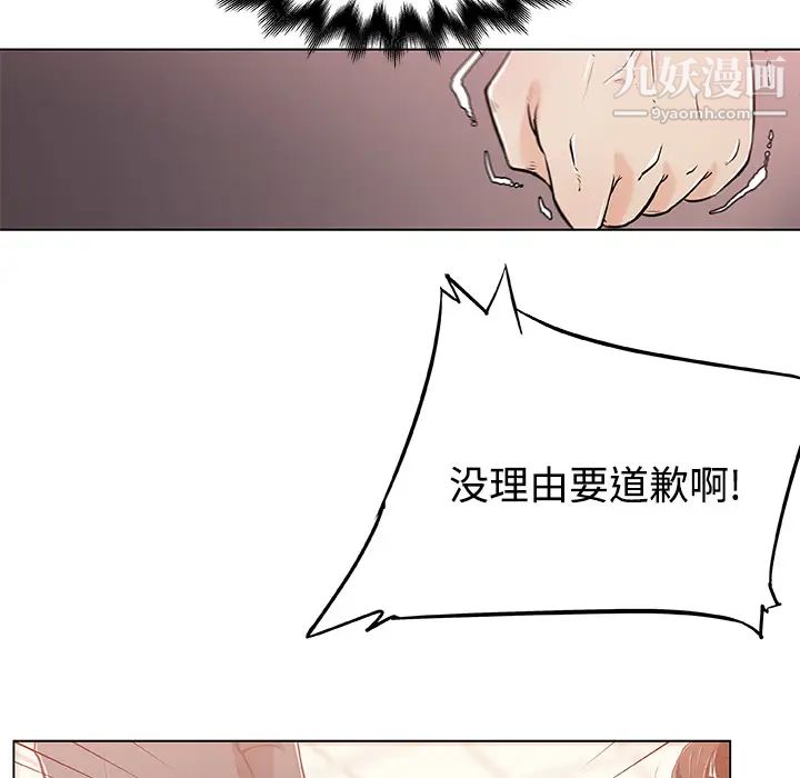 《速食男女》漫画 第4話