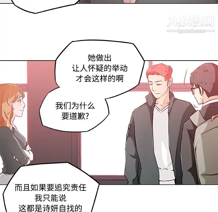 《速食男女》漫画 第4話