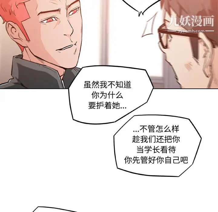 《速食男女》漫画 第4話