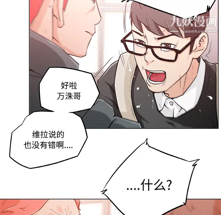 《速食男女》漫画 第4話