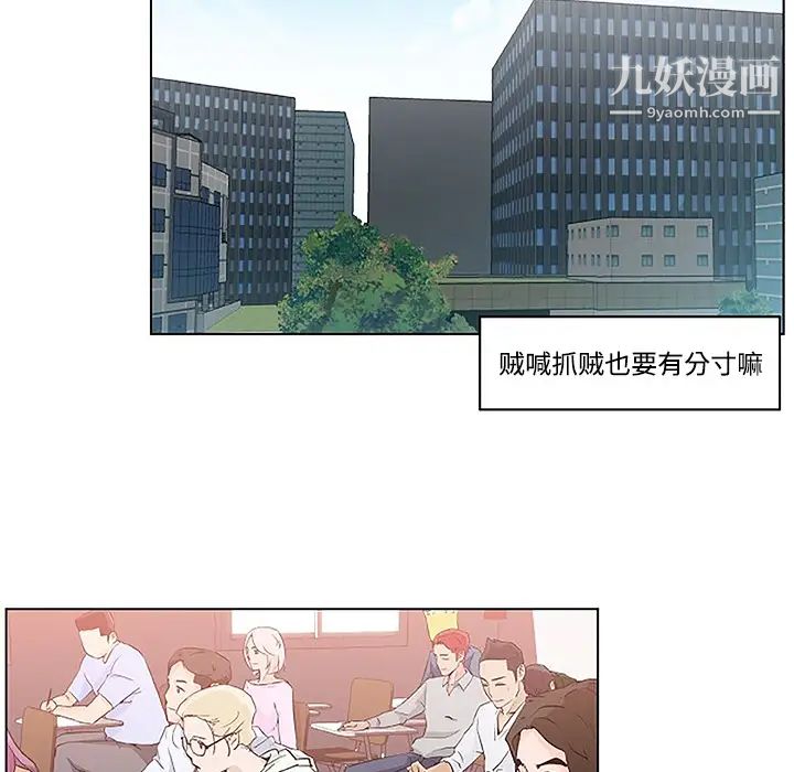 《速食男女》漫画 第4話