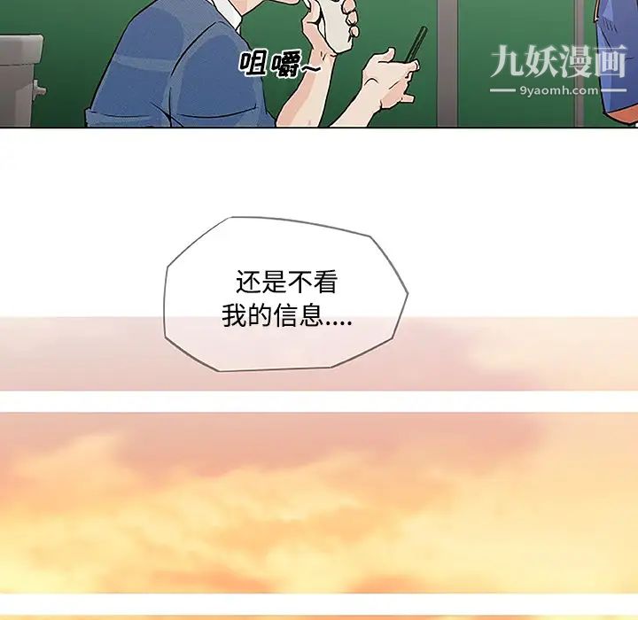 《速食男女》漫画 第4話