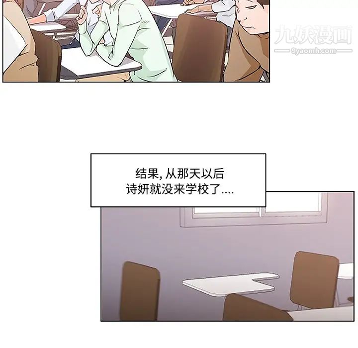 《速食男女》漫画 第4話