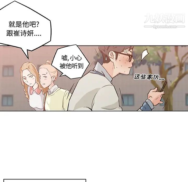 《速食男女》漫画 第4話