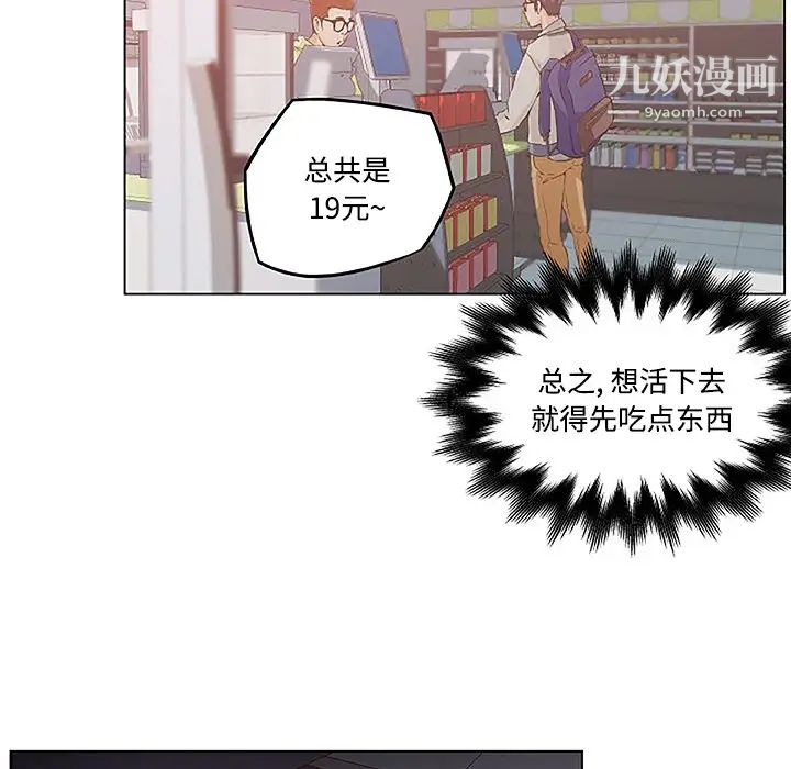 《速食男女》漫画 第4話