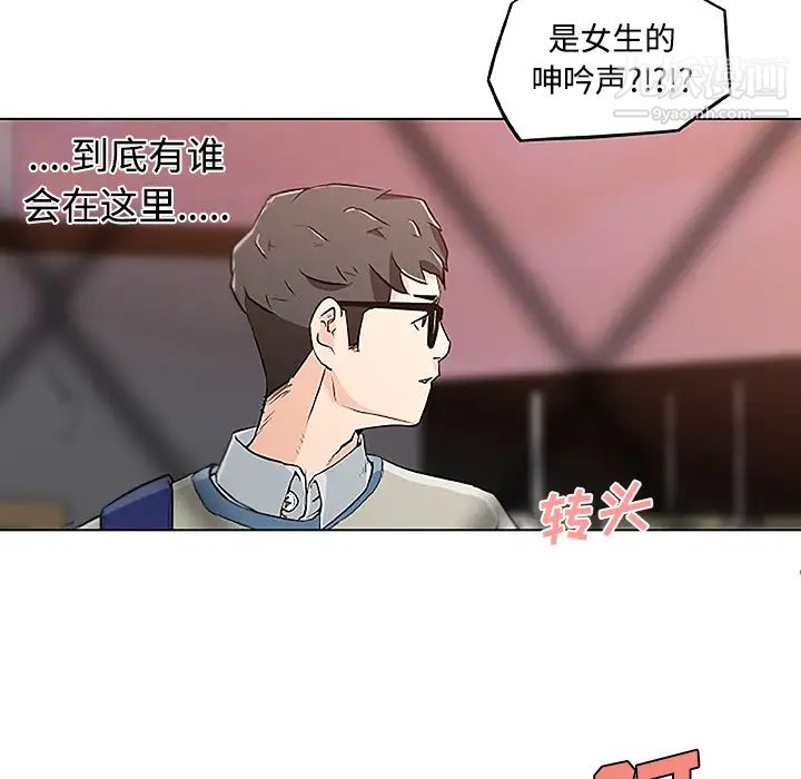 《速食男女》漫画 第4話