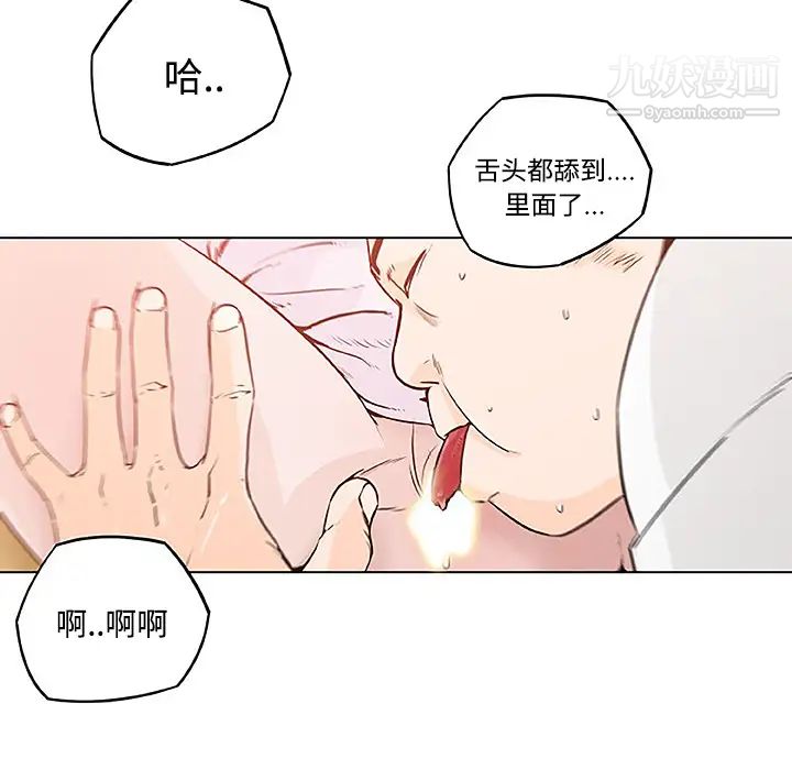 《速食男女》漫画 第4話
