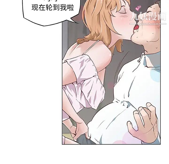 《速食男女》漫画 第4話