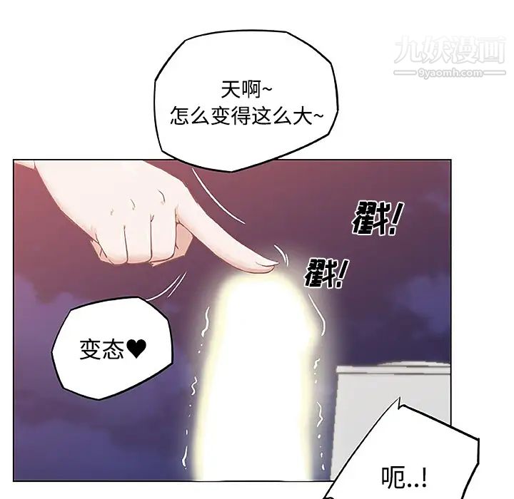 《速食男女》漫画 第4話