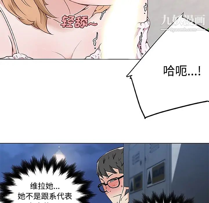《速食男女》漫画 第4話