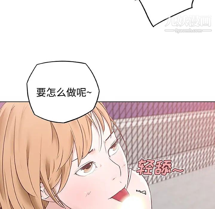 《速食男女》漫画 第4話