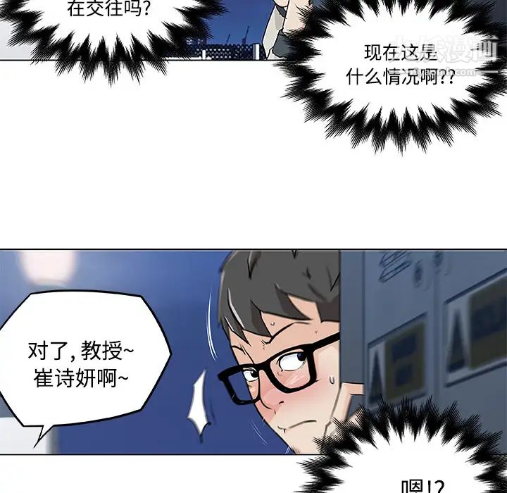 《速食男女》漫画 第4話