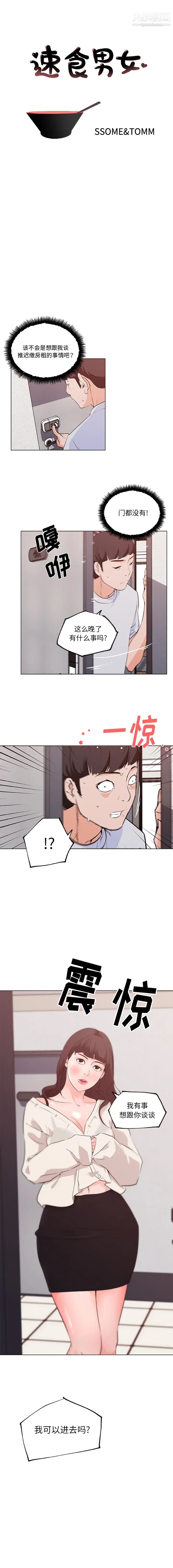《速食男女》漫画 第40話