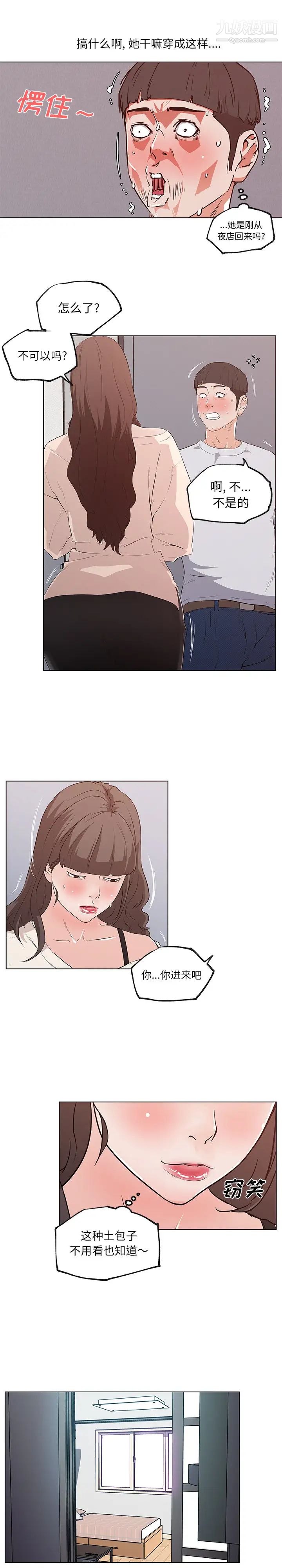 《速食男女》漫画 第40話