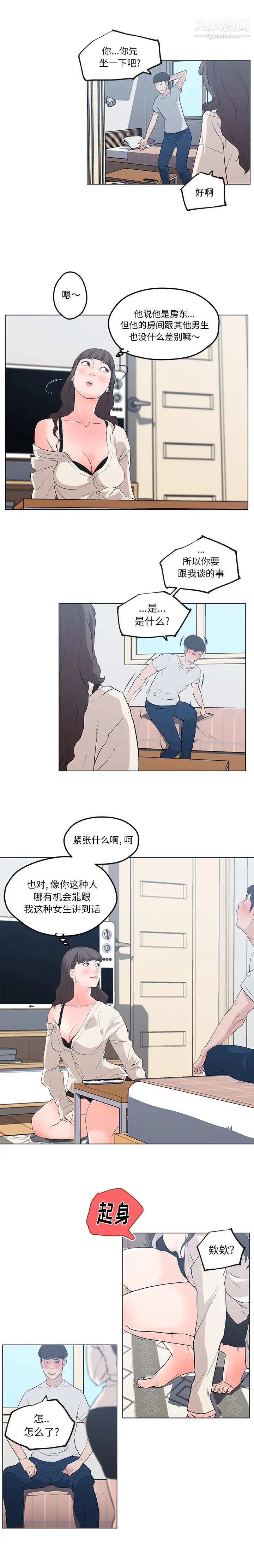 《速食男女》漫画 第40話