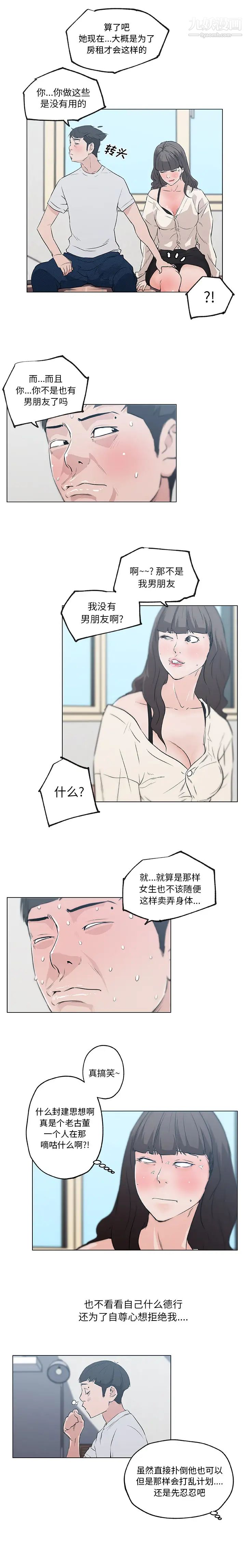 《速食男女》漫画 第40話