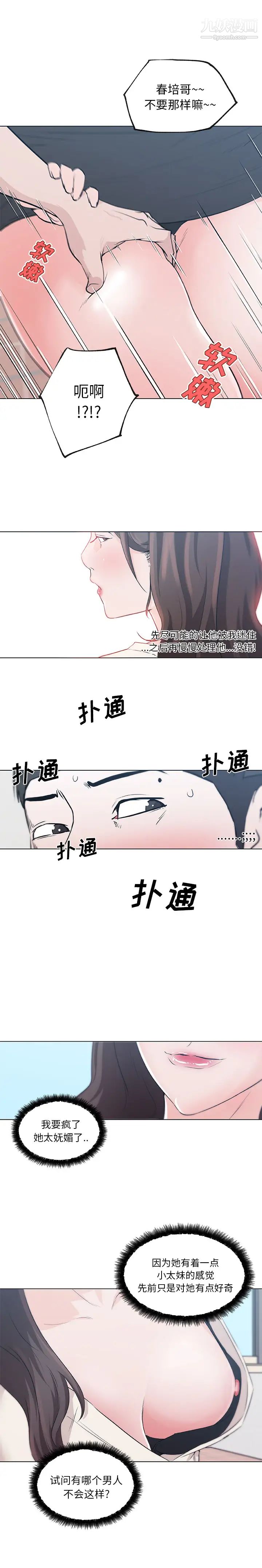 《速食男女》漫画 第40話