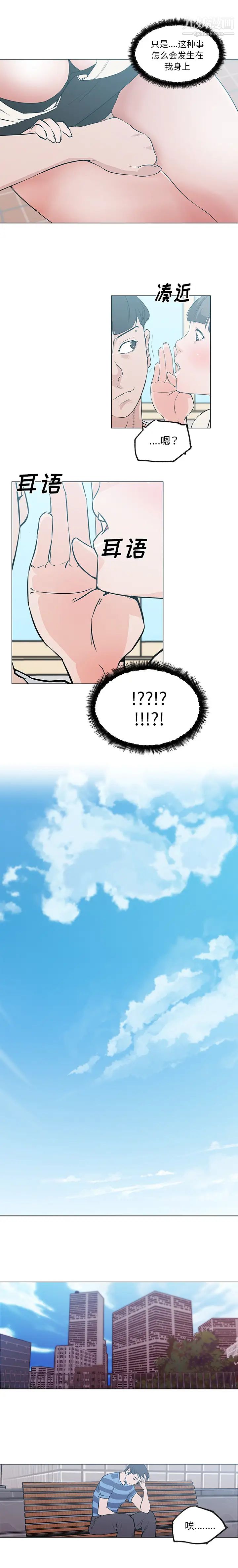 《速食男女》漫画 第40話