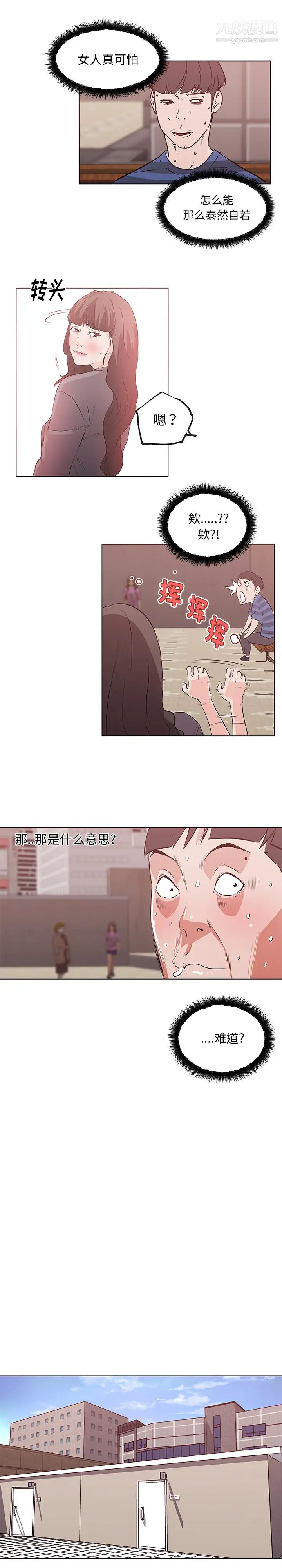 《速食男女》漫画 第40話