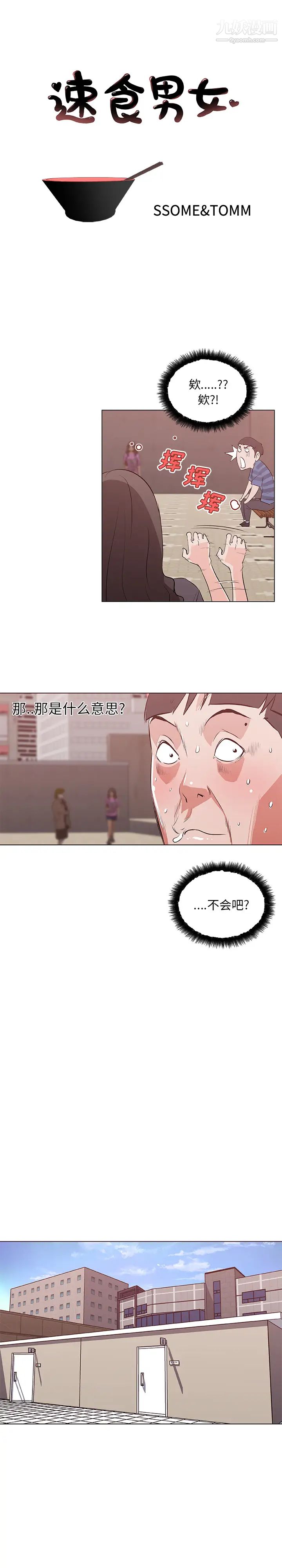 《速食男女》漫画 第41話