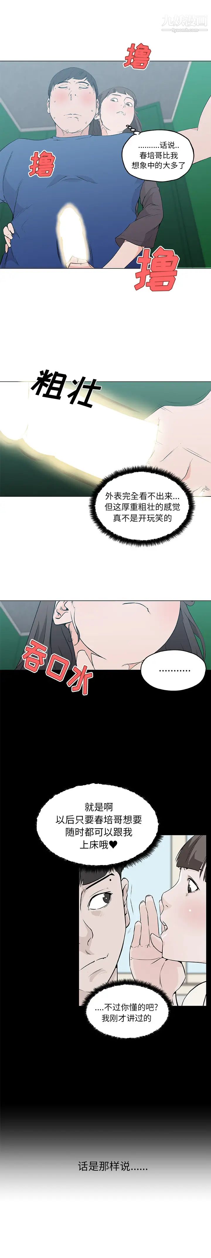 《速食男女》漫画 第41話