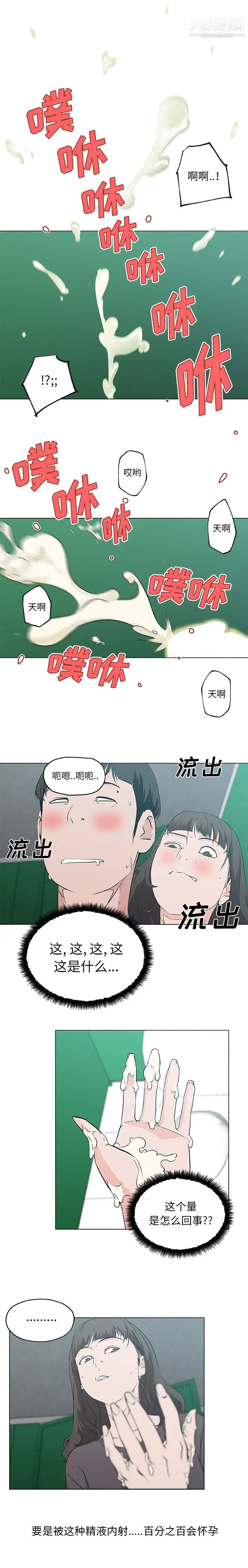 《速食男女》漫画 第41話