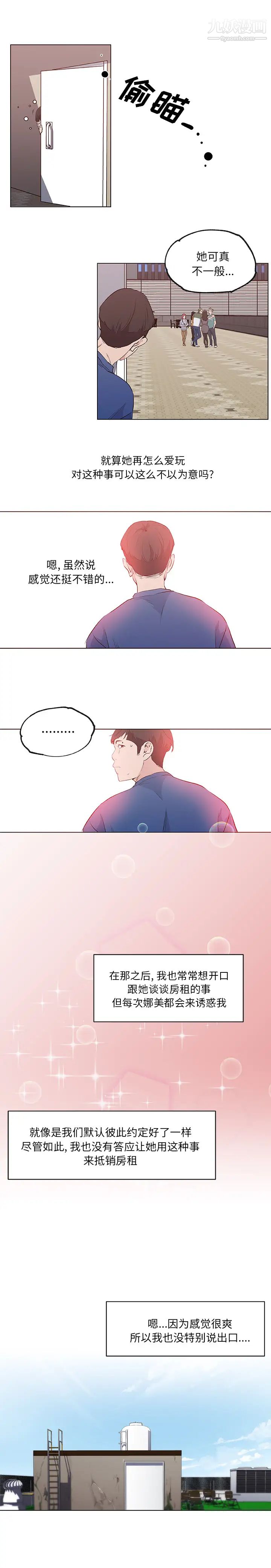 《速食男女》漫画 第41話