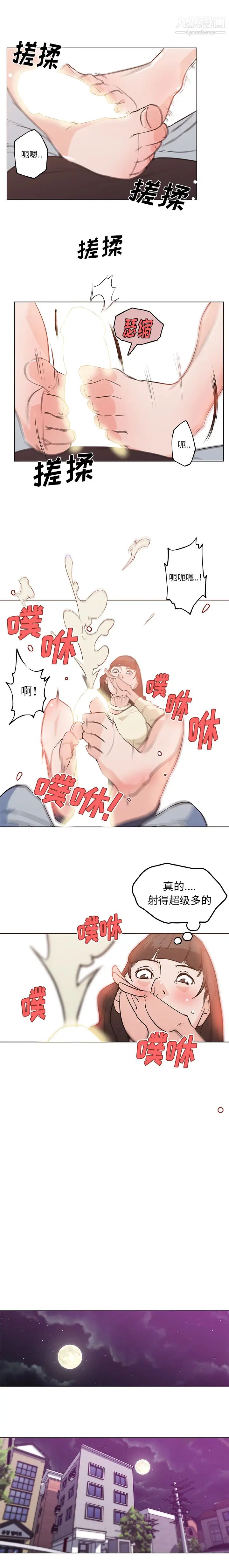 《速食男女》漫画 第41話