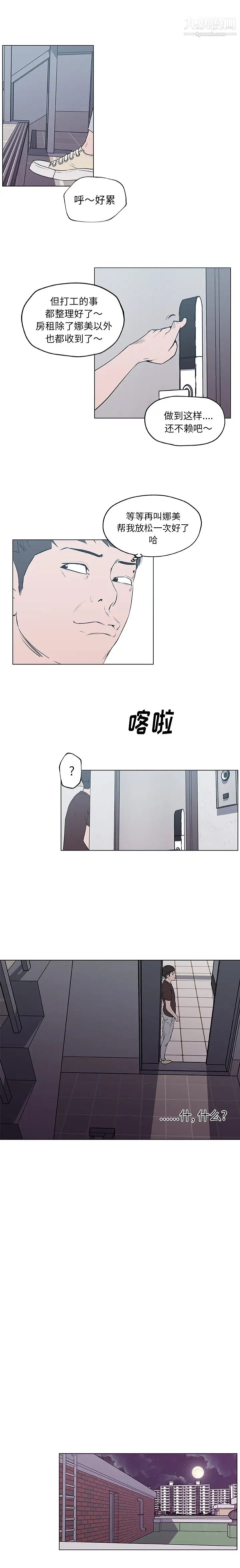 《速食男女》漫画 第41話