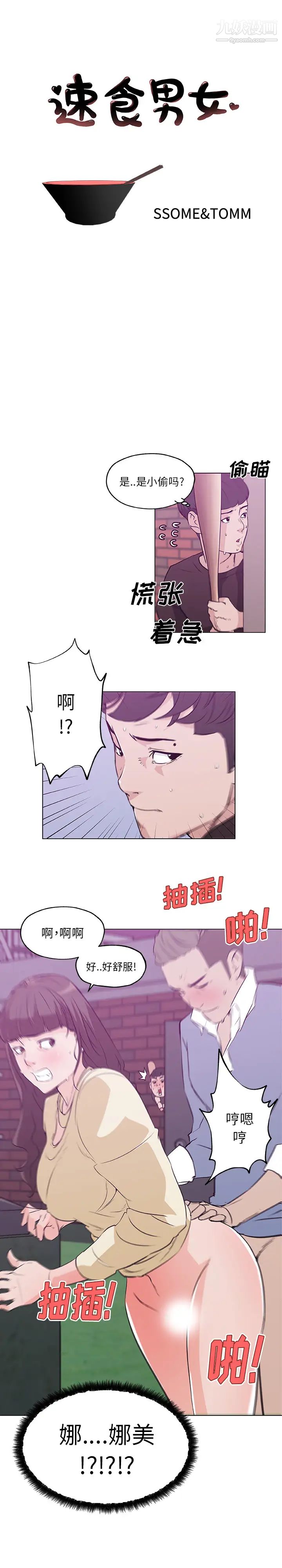 《速食男女》漫画 第42話