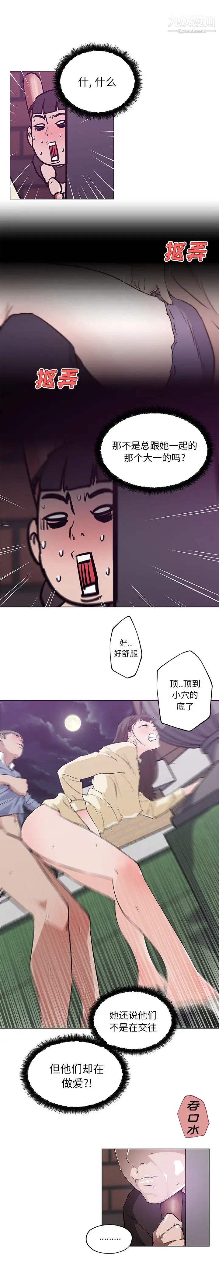 《速食男女》漫画 第42話