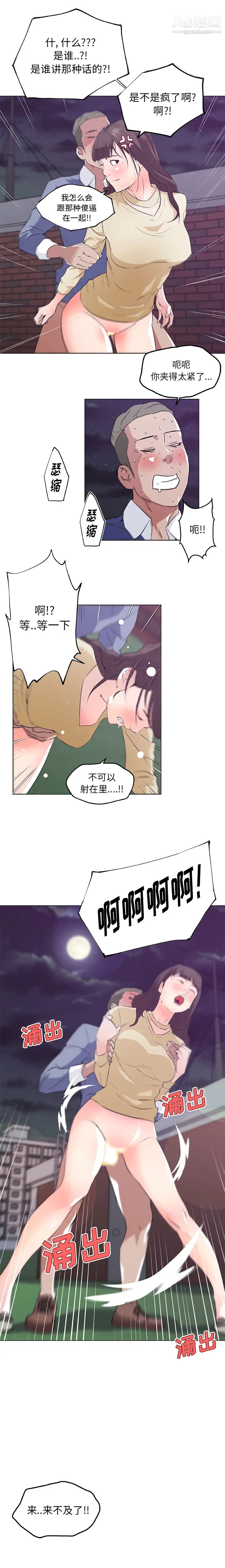 《速食男女》漫画 第42話