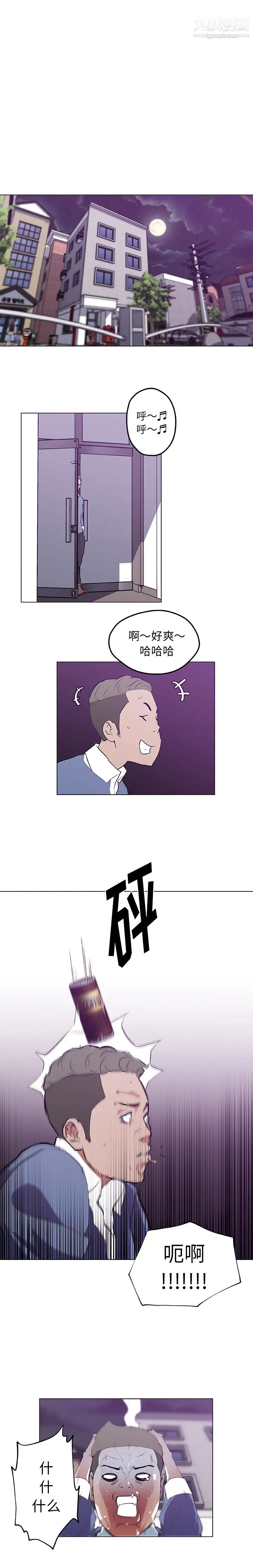 《速食男女》漫画 第42話