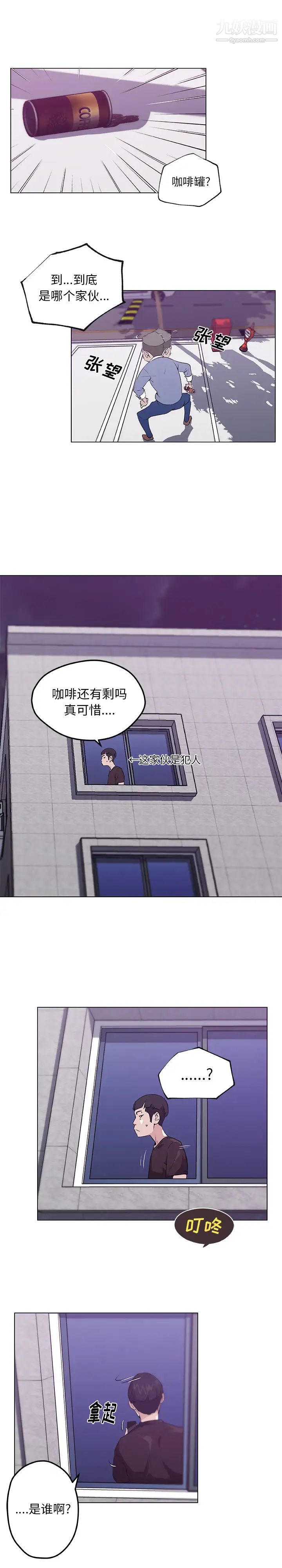 《速食男女》漫画 第42話