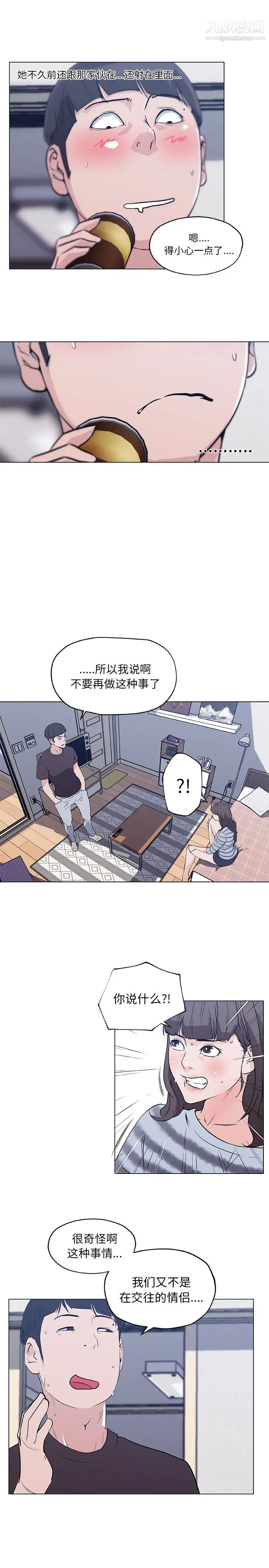 《速食男女》漫画 第42話