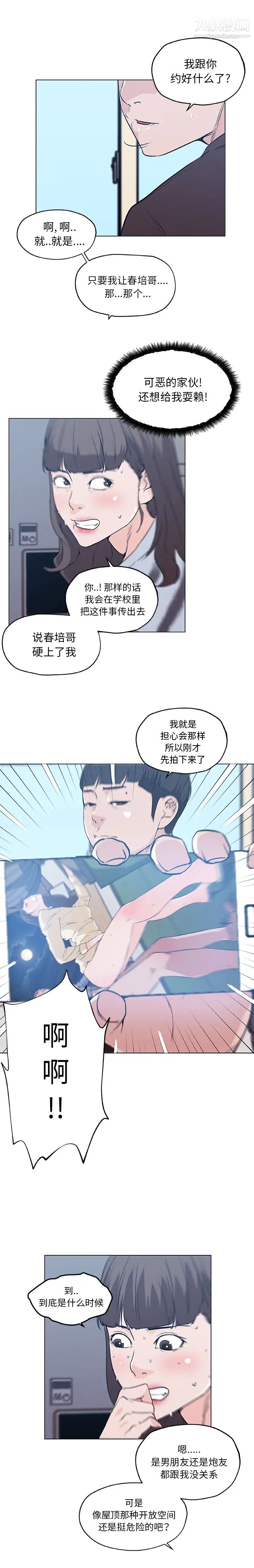 《速食男女》漫画 第42話