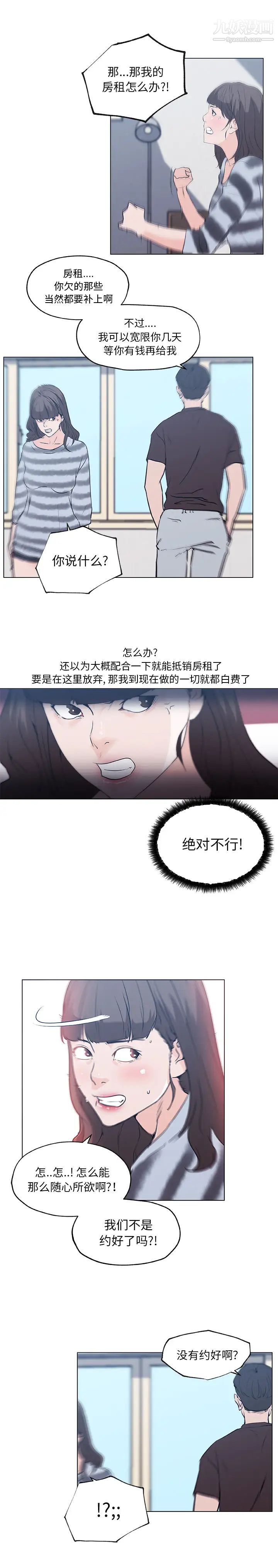 《速食男女》漫画 第42話
