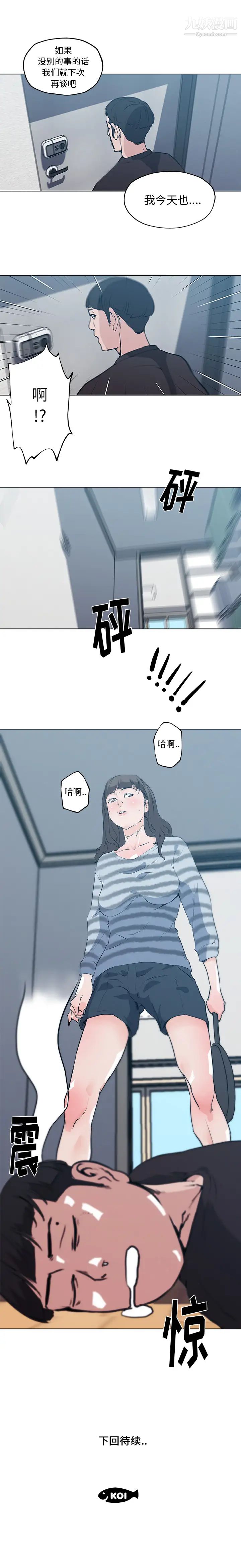 《速食男女》漫画 第42話