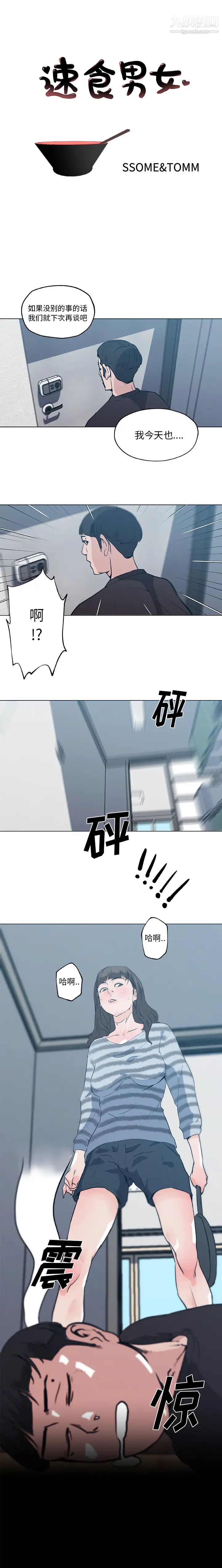 《速食男女》漫画 第43話