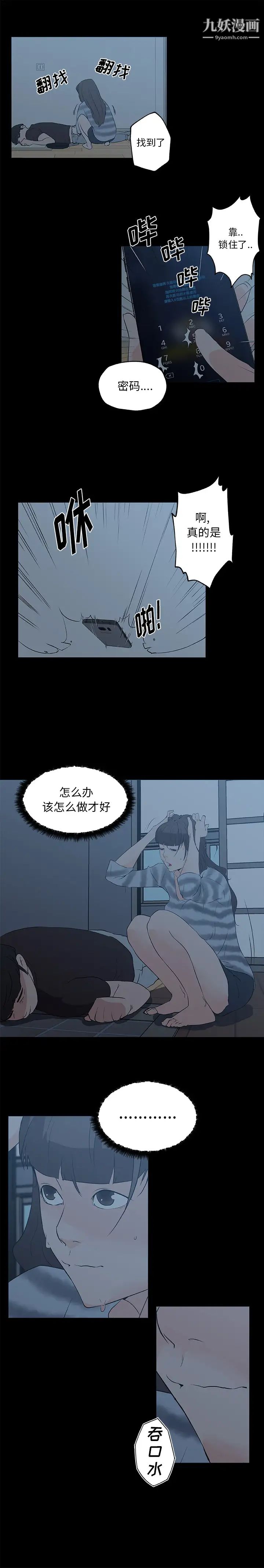 《速食男女》漫画 第43話