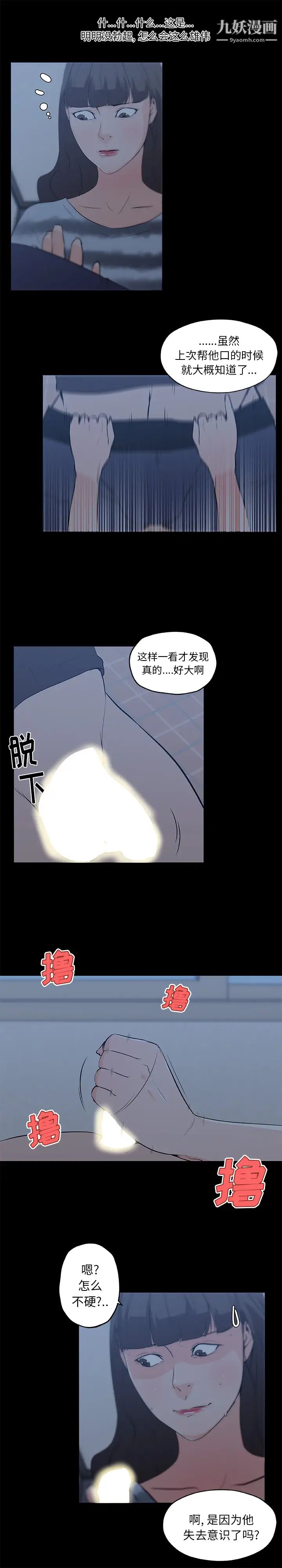 《速食男女》漫画 第43話