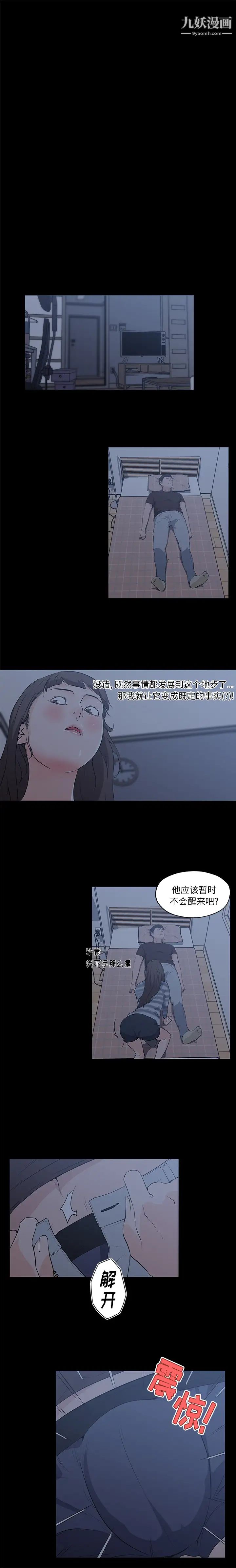 《速食男女》漫画 第43話