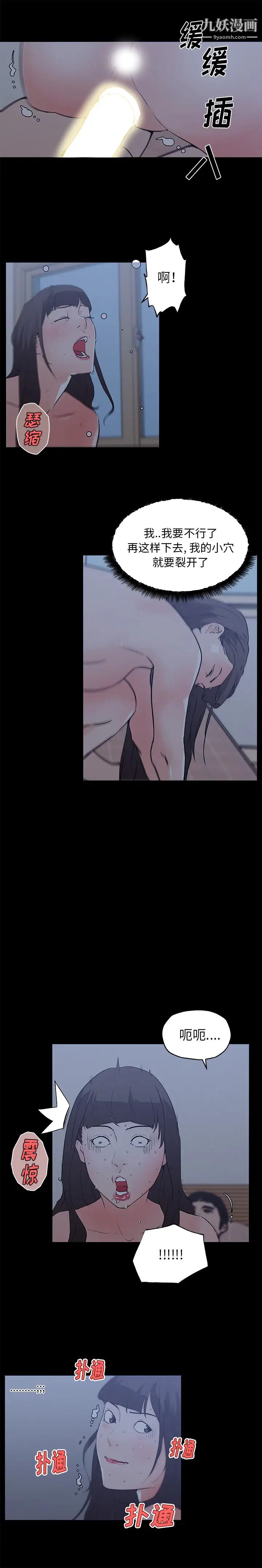《速食男女》漫画 第43話