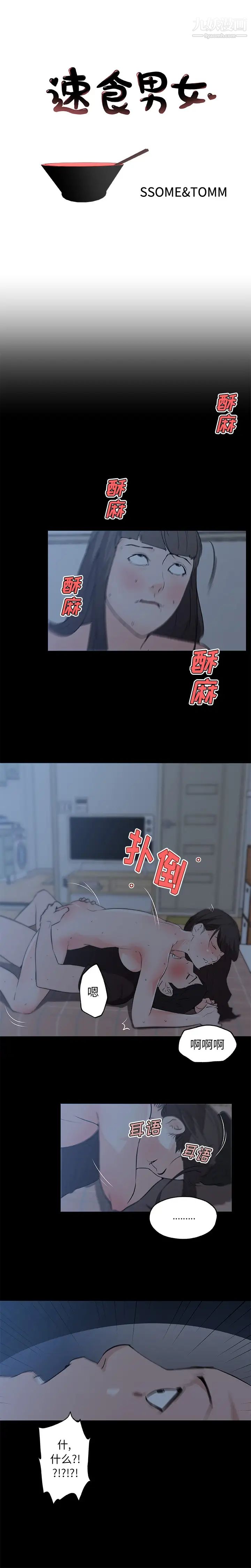 《速食男女》漫画 第44話