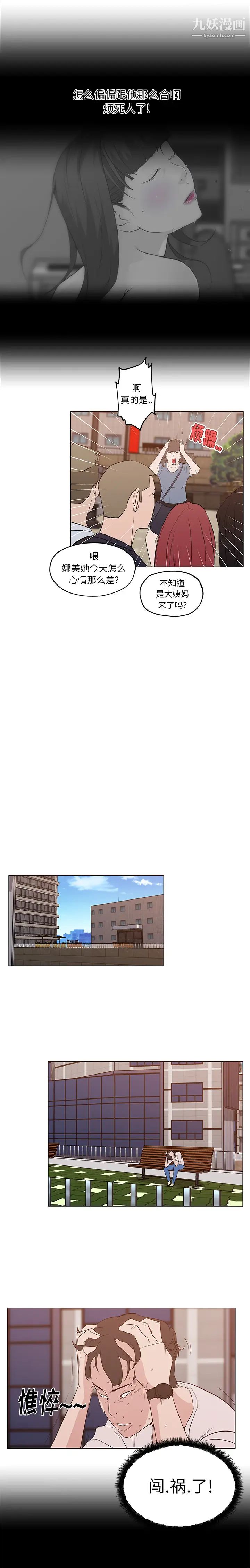 《速食男女》漫画 第44話