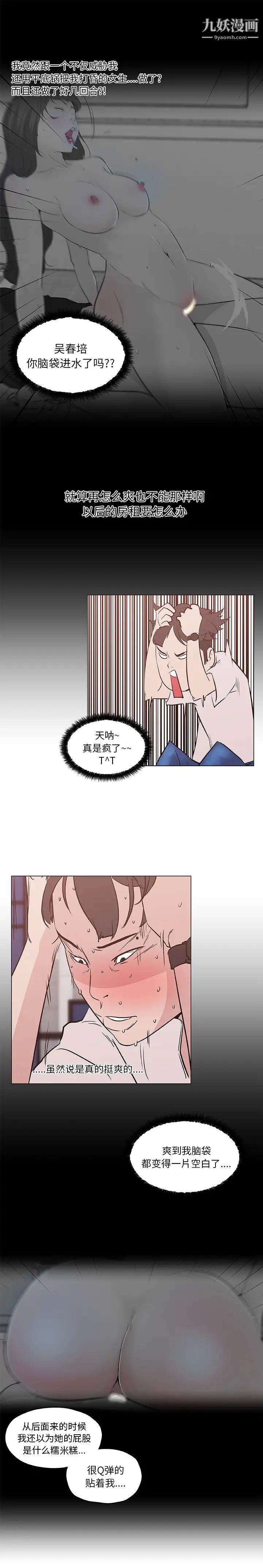 《速食男女》漫画 第44話