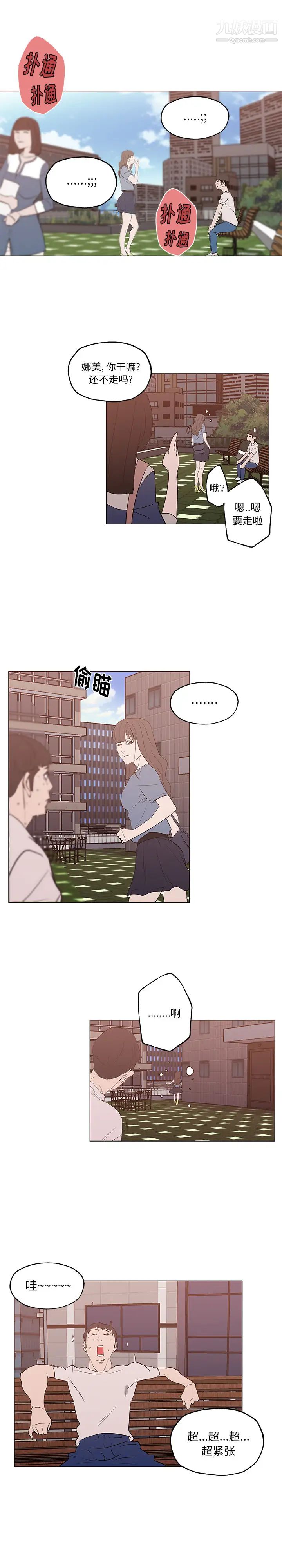 《速食男女》漫画 第44話